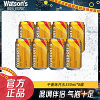 屈臣氏 Watson‘s/屈臣氏干姜味汽水330ml*8罐清爽调酒碳酸饮料气泡水