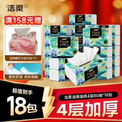 洁柔 抽纸油画系列4层加厚80抽/箱高端纸巾可湿水一次性擦手面巾DC