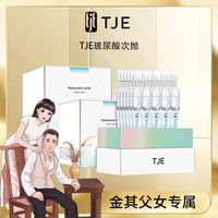 TJE 《金其专属》TJE玻尿酸次抛精华液1.2ml*30支补水舒缓保湿