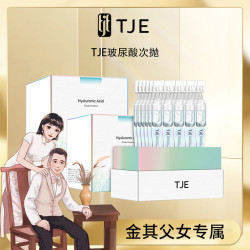 TJE 《金其专属》TJE玻尿酸次抛精华液1.2ml*30支补水舒缓保湿