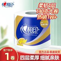心相印 卷纸纸巾卫生纸手纸有芯水溶厕所纸家用整箱批发纸卷4层加厚 4层 140g/卷*1卷