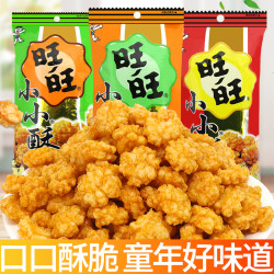 旺旺 小小酥原味葱香鸡肉味黑胡椒味酥脆薯片网红解馋小零食大礼包