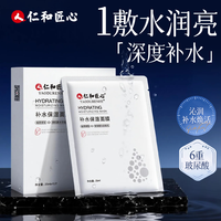 仁和 拍1发3 仁和匠心玻尿酸补水保湿面膜嫩肤熬夜救星