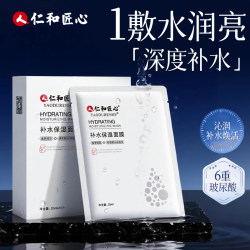 仁和 拍1发3 仁和匠心玻尿酸补水保湿面膜嫩肤熬夜救星