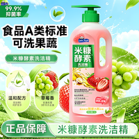 蓝漂 米糠酵素洗洁精冷水去油可洗果蔬去油除菌食品级A类洗碗剂