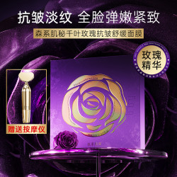 森系肌秘千叶玫瑰抗皱舒缓面膜紧致透亮保湿补水