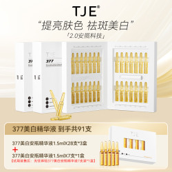 TJE 377美白安瓶精华1.5ml*28支