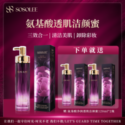 氨基酸净润透肌洁颜蜜 （旗专属）