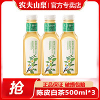 农夫山泉 东方树叶500ml*3尝鲜清爽解腻陈皮白茶口味