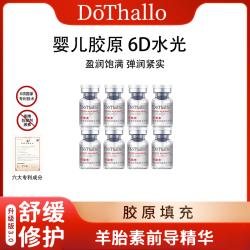 DOTHALLO DōThallo羊胎素前导胶原液3.0升级版 保湿 紧致 抗皱