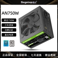 鑫谷 AN550W冰山650W白牌全模组AN750W金牌850W电脑电源推荐品牌