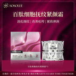 百肽细胞抚纹紧颜霜 HJ