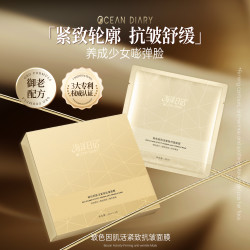 海洋日记玻色因肌活紧致抗皱面膜