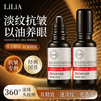 LILIA 眼部抗皱紧致精华油改善眼细纹眼圈抚纹嫩肤护肤LILIA-DD001