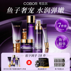 可贝尔 鱼子酱奢宠臻护七件套紧致抗皱护肤套盒