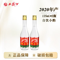 西凤酒 礼盒装2015年老酒小苹果凤香型小酒45度125ml*4瓶