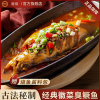 徽缘 黄山臭鳜鱼3条正宗臭桂新鲜净膛去鳃腌制