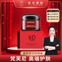 梵芙尼 6D提拉膏正品美肤护肤品养肤淡化痘印保湿面霜护肤胶原蛋白