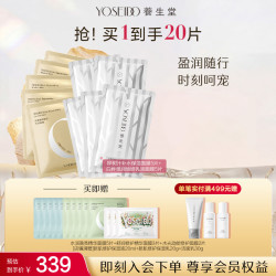 养生堂 桦树汁补水保湿面膜5片+乳液面膜5片组合