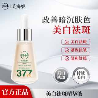 FHN美白祛斑精华液35g 377烟酰胺美白祛斑 改善淡暗沉  紧致抗皱