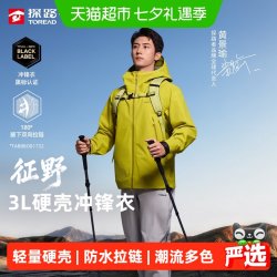 探路者 探路硬壳者冲锋衣男单层3L压胶防风防水户外徒步登山服