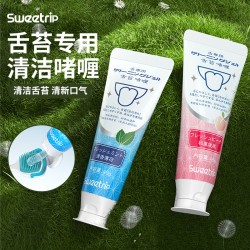 Sweetrip/仕卫特舌苔清洁啫喱清新口气温和护理舌苔清洁器啫喱