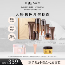 赫拉 臻颜人参盈润欣享套装