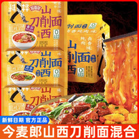 今麦郎 山西拉面范刀削面牛肉板面拌面袋装方便面夜宵速食泡面冲泡