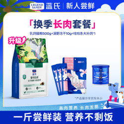 蓝氏 猎鸟乳鸽全价猫粮冻干生骨肉通用猫粮组合套餐