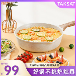 德萨克 TAKSAT不粘锅家用炒菜锅平底煎锅无油烟煎炒烹饪通用锅