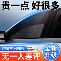 汽车遮阳帘防蚊纱窗车用车窗防蚊网防虫车载纱窗蚊帐遮阳防虫密网