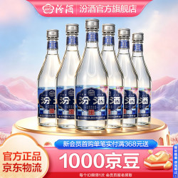 汾酒 汾享青春 清香型白酒  42度 360mL 6瓶 银盖