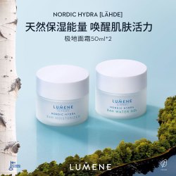 LUMENE极地面霜冰泉保湿面霜 50ml*2（清爽版/滋润版 ）-ZBS