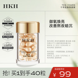 HKH 玻尿酸富勒烯抗皱紧致羊胎素精华液护肤水润胶囊小金豆精华油