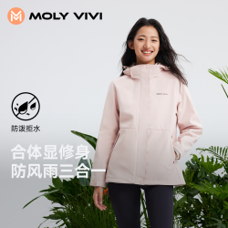 MOLYVIVI合体软壳衣运动外套女三合一修身防雨水防风时尚休闲服