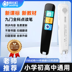 阿拉町 2025新课标全科学习AI智能点读笔儿童小初高中扫描学习笔通用神器