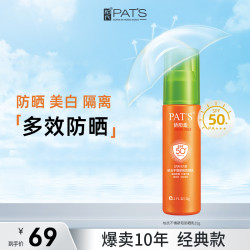 柏氏 骄阳盾防晒霜水润50倍高倍防紫外线防水防汗不油腻