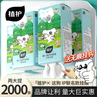 植护 抽纸小狗大包纸巾悬挂式家庭实惠装卫生纸加厚整箱