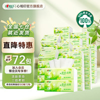 心相印 抽纸面巾纸可湿水家用面纸餐巾纸抽卫生纸抽纸巾 茶语经典 3层 100抽*72包