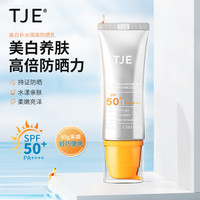 TJE 美白补水隔离防晒乳SPF50+PA++++45ml+芦荟胶150g