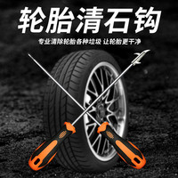 致威 汽车轮胎石子清理工具多功能车胎清石钩抠石头器去扣汽车用品精选