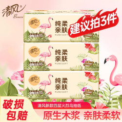 清风 火烈鸟300张4层一次性抽取式柔厚纸巾卫生间纸巾
