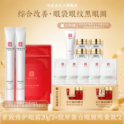 马应龙八宝 第五代小白管眼霜+眼膜淡化马应龙护肤品