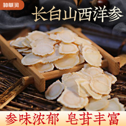 长白山西洋参切片1.4厘米 250g软枝特级花旗参泡水正品官方旗舰店