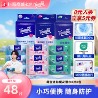 得宝 迷你卫生消毒湿巾99.9%杀菌率8片6包出行夏天凉感湿纸巾SC