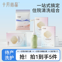 十月结晶 孕产妇一次性内裤 XL*2条