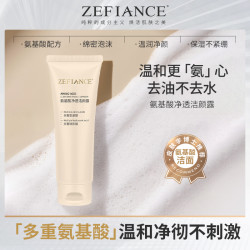 ZEFIANCE植梵熙氨基酸净透洁颜露