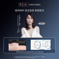 明星吕一代言 FCX黄金胶原蛋白晚安冻膜补水免洗睡眠修护面膜