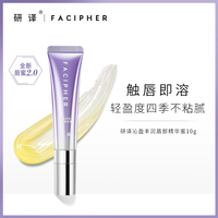 研译 唇部精华2.0补水保湿修护干裂淡化唇纹琉璃唇精华蜜2.0