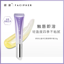 研译 唇部精华2.0补水保湿修护干裂淡化唇纹琉璃唇精华蜜2.0